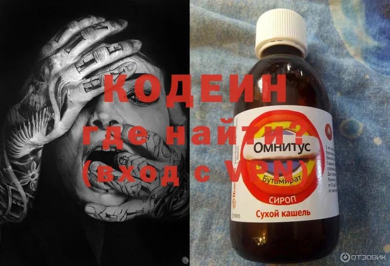 Кодеин напиток Lean (лин)  Жуков 