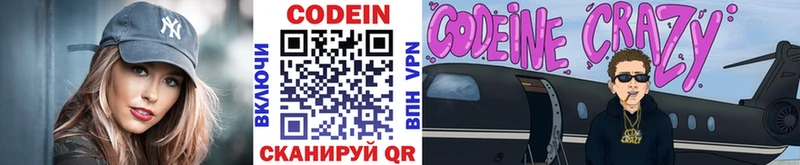 omg ссылки  Жуков  Кодеин напиток Lean (лин) 