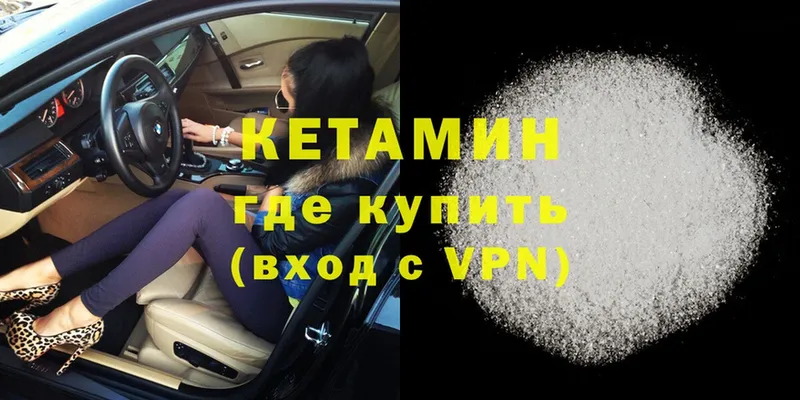 Кетамин ketamine  закладка  Жуков 